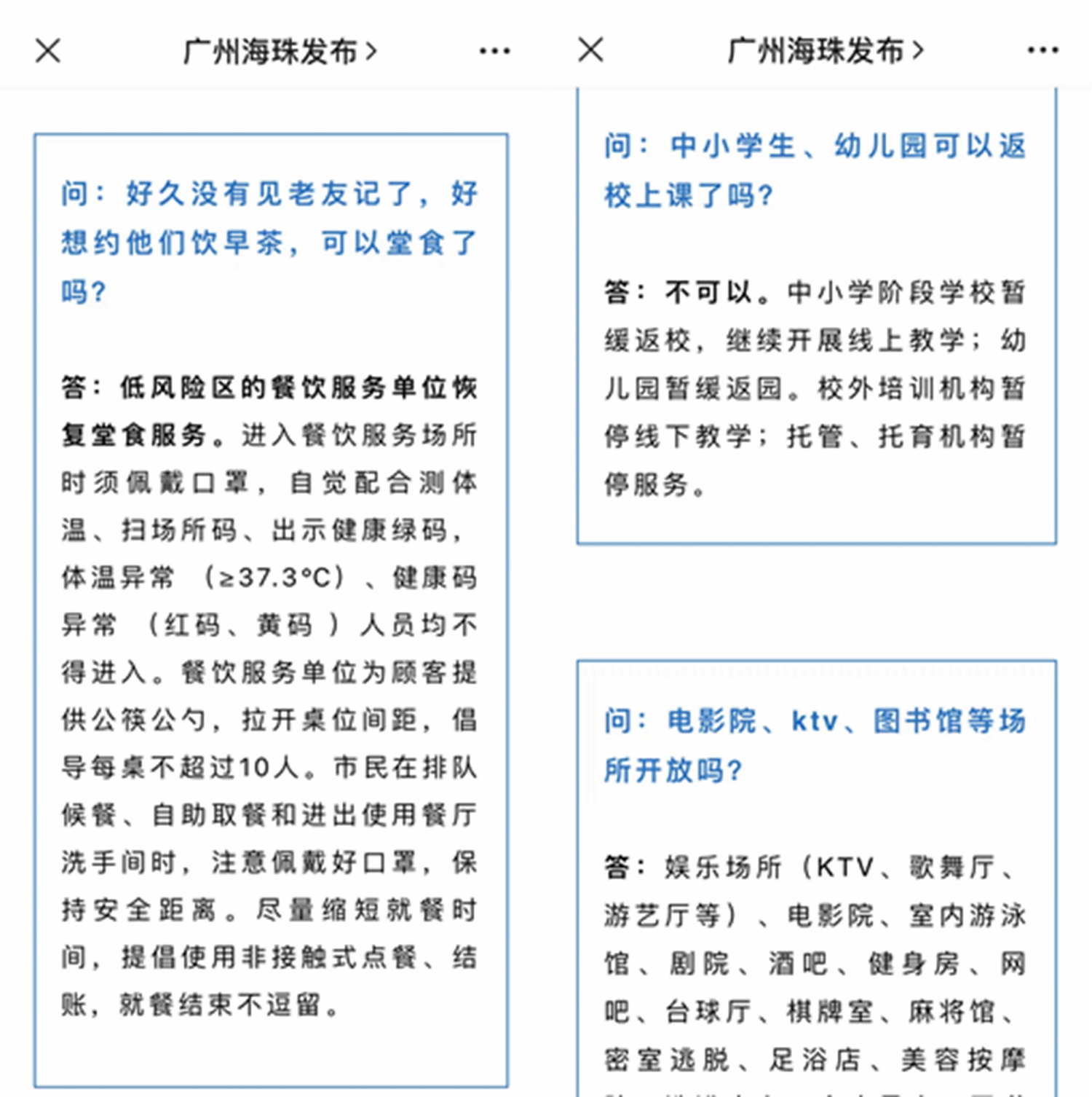 廣州海珠發布微信公眾號截圖